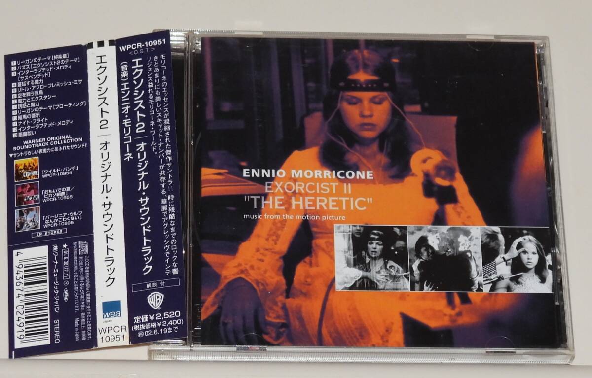 Yahoo!オークション -「エクソシスト2」(音楽) の落札相場・落札価格