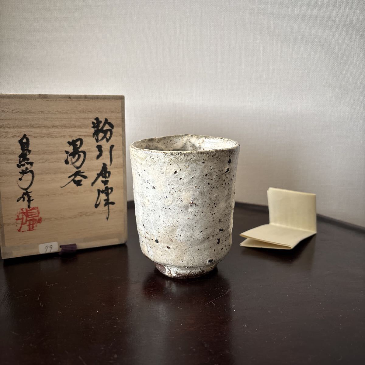 2026年最新】中川自然坊の唐津焼陶磁器を探す - Yahoo!オークション