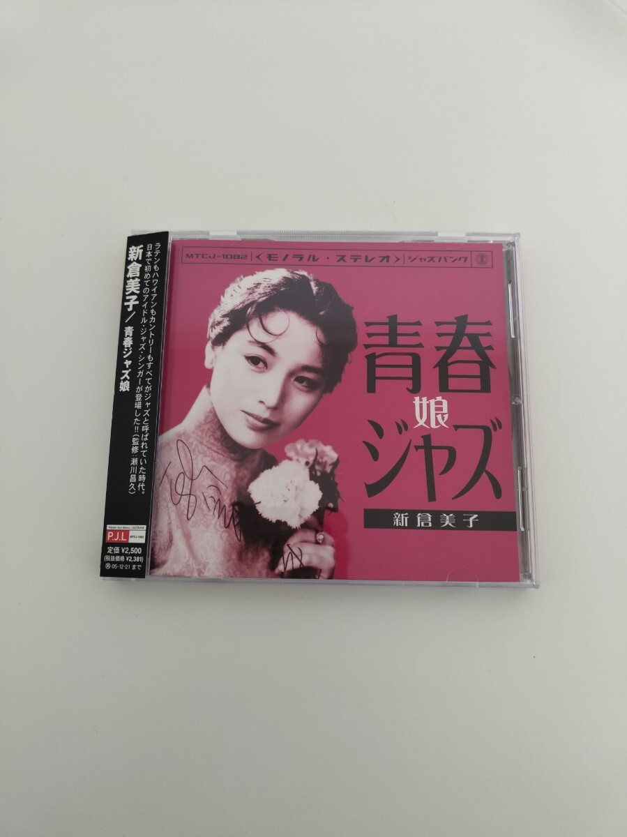 Yahoo!オークション -「新倉美子」の落札相場・落札価格