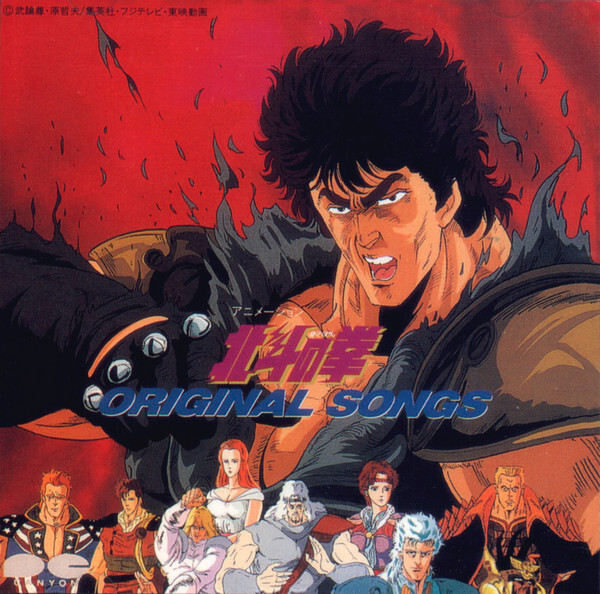 2026年最新】Yahoo!オークション -北斗の拳 original songsの中古品