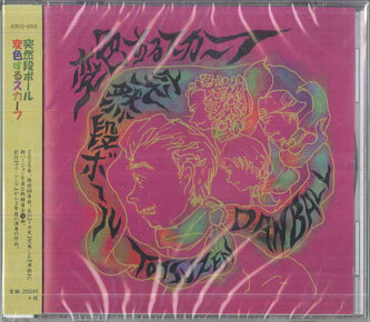 2026年最新】Yahoo!オークション -突然段ボール(音楽)の中古品・新品