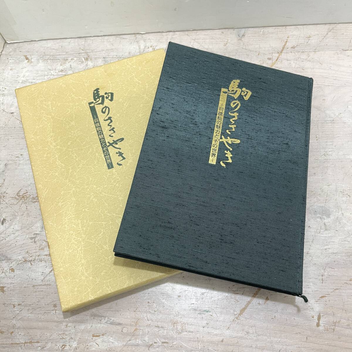 Yahoo!オークション -「駒のささやき」の落札相場・落札価格