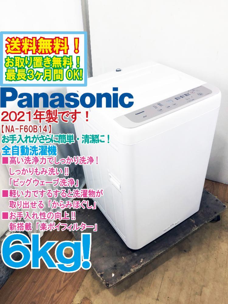 パナソニック NA-F60B14 オークション比較 - 価格.com