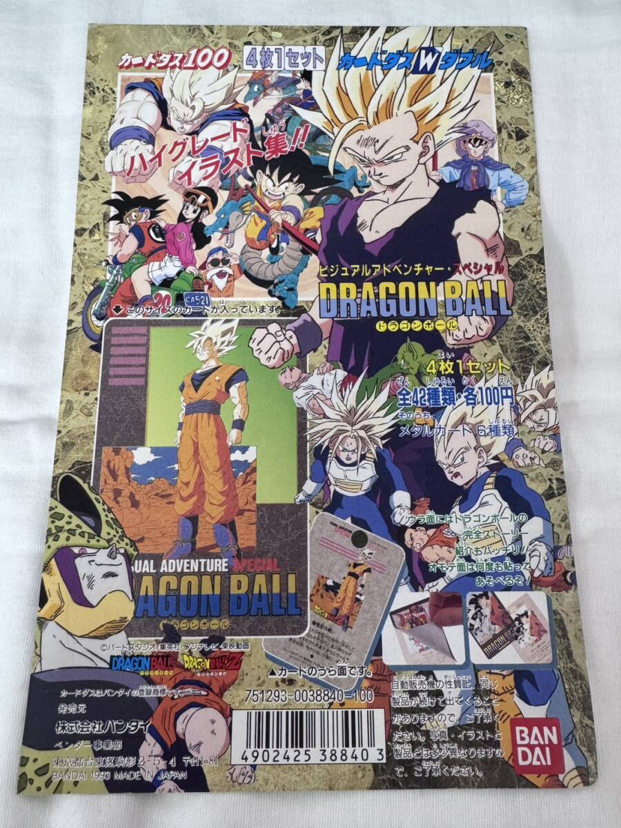 Yahoo!オークション -「ドラゴンボール カードダス 台紙」の落札相場