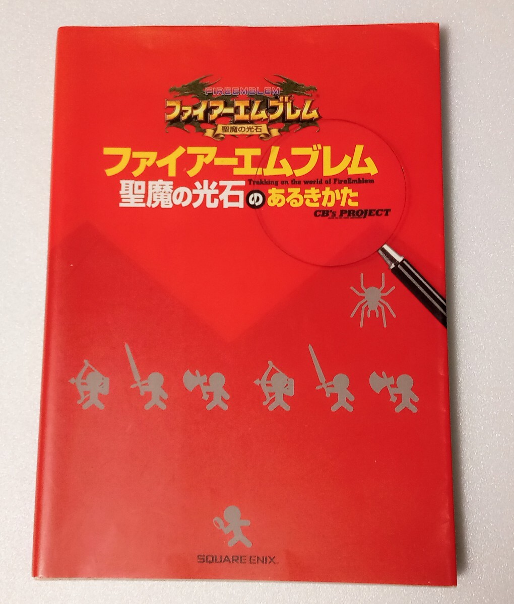 2026年最新】Yahoo!オークション -聖魔の光石 攻略本の中古品・新品
