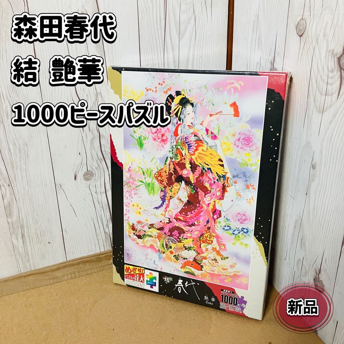 2026年最新】Yahoo!オークション -パズル 1000 春代(ジグソーパズル)の