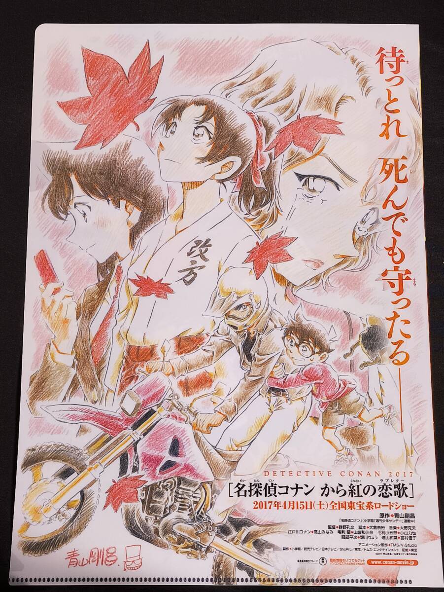 2026年最新】Yahoo!オークション -名探偵コナン クリアファイル から紅