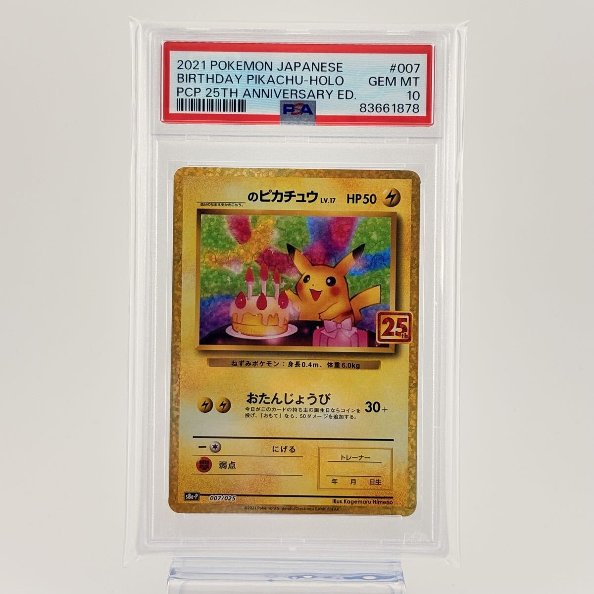 Yahoo!オークション -「お誕生日ピカチュウ 25th」の落札相場・落札価格