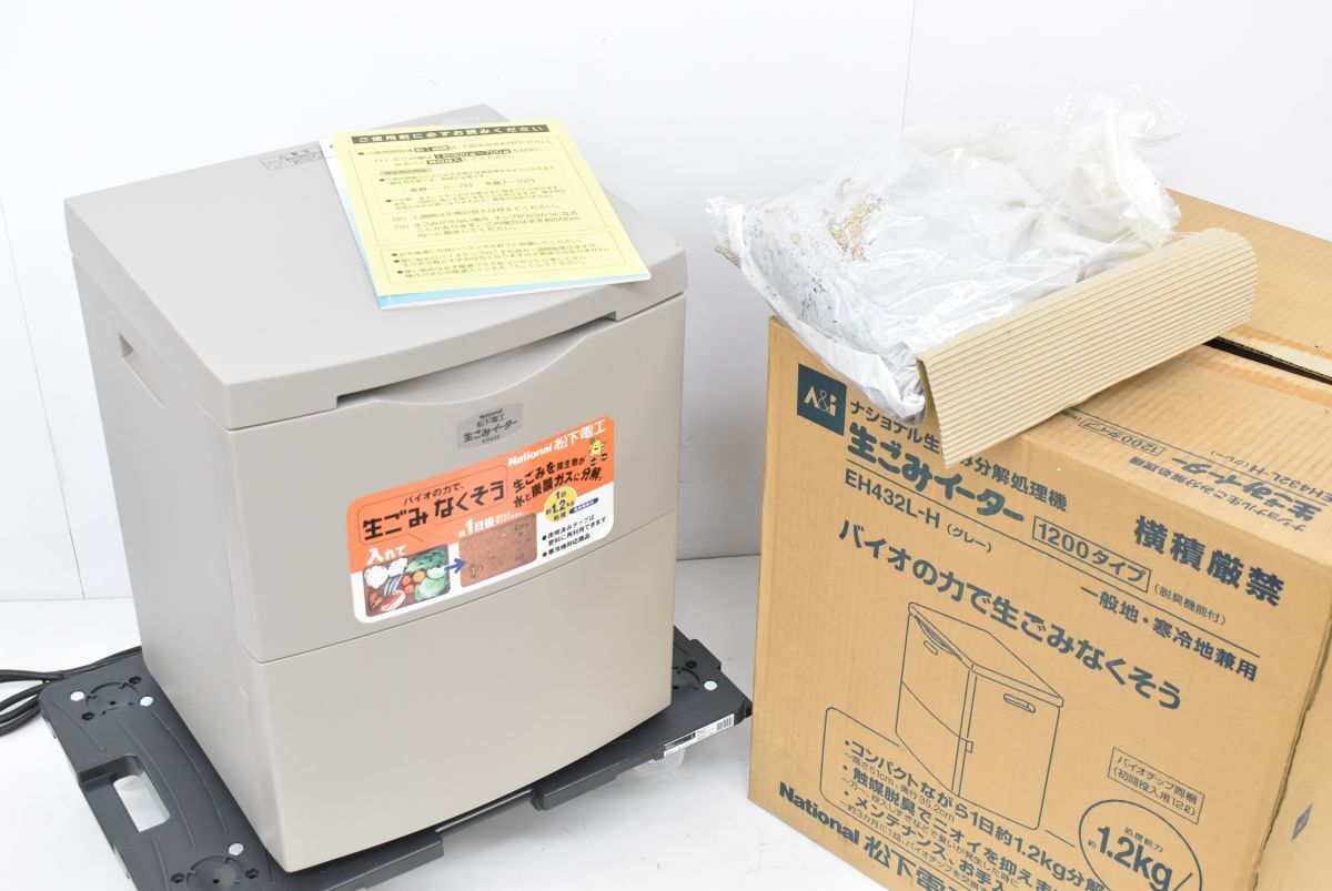 Yahoo!オークション -「ナショナル生ごみイーター」の落札相場・落札価格