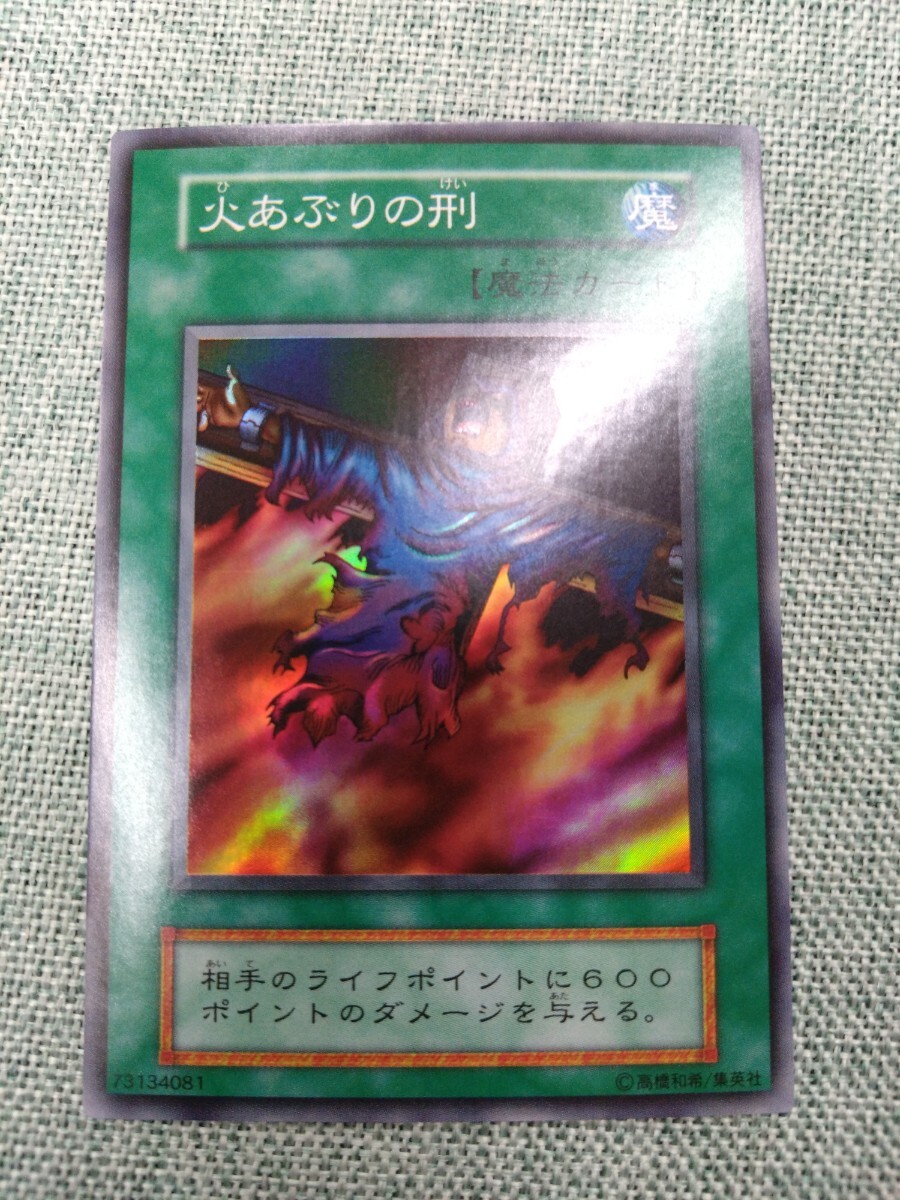 Yahoo!オークション -「遊戯王 火あぶりの刑」の落札相場・落札価格