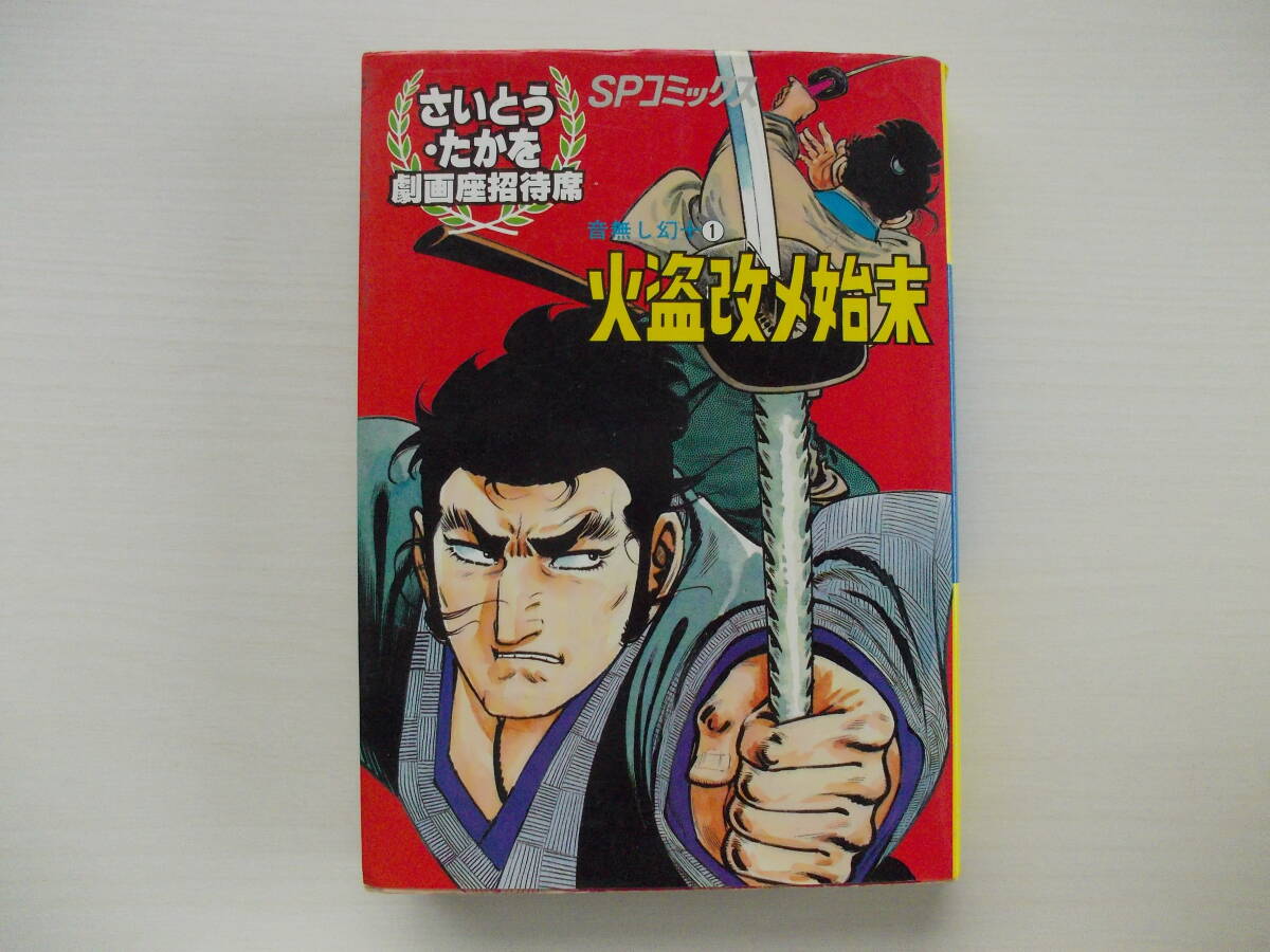 2026年最新】Yahoo!オークション -さいとうたかを 劇画座招待席の中古