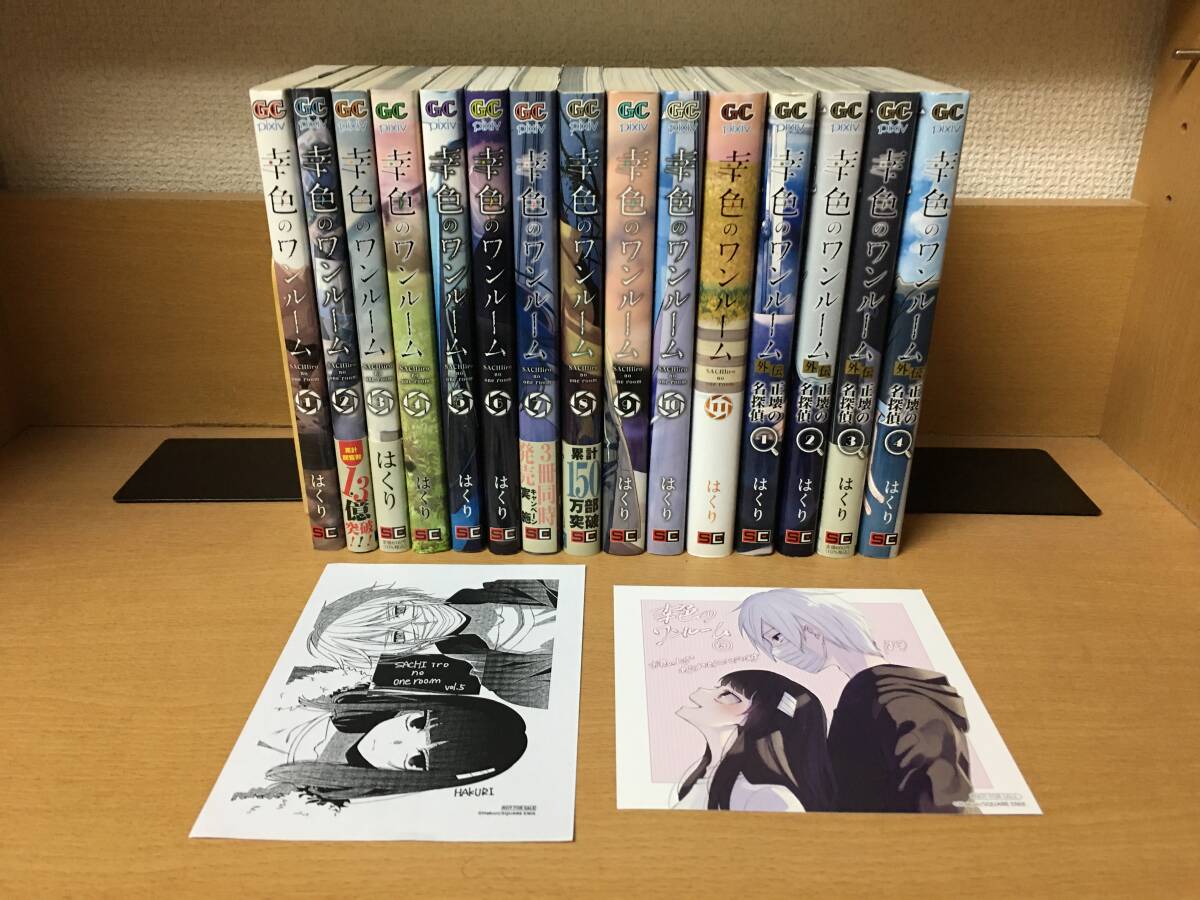 Yahoo!オークション -「幸色のワンルーム」(全巻セット) (漫画