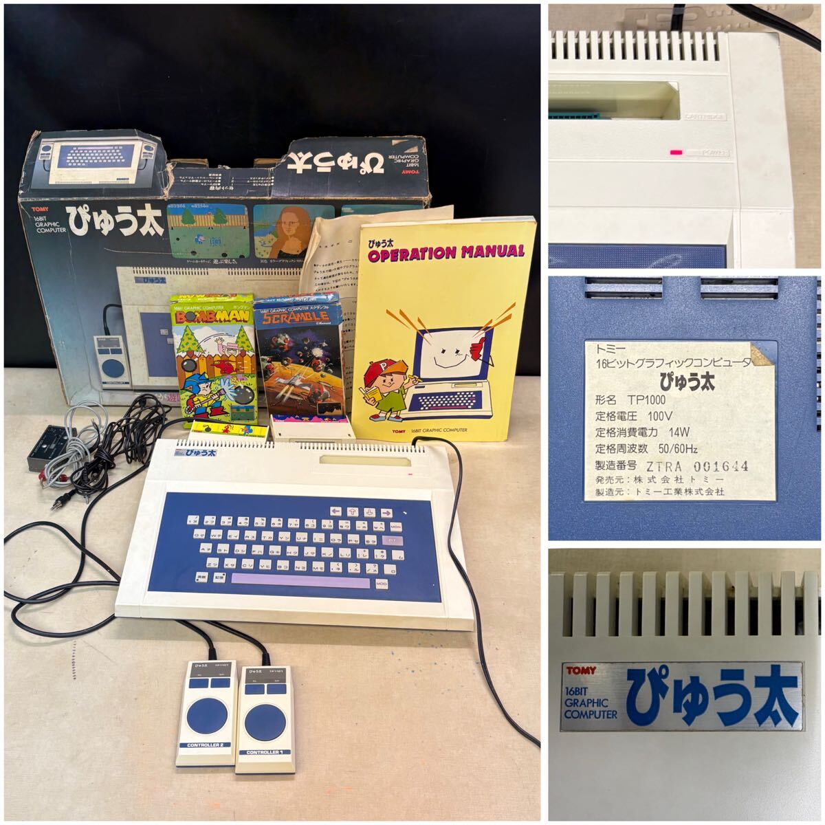 Yahoo!オークション -「ぴゅう太本体」の落札相場・落札価格