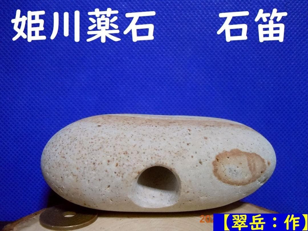 2026年最新】Yahoo!オークション -姫川薬石の中古品・新品・未使用品一覧