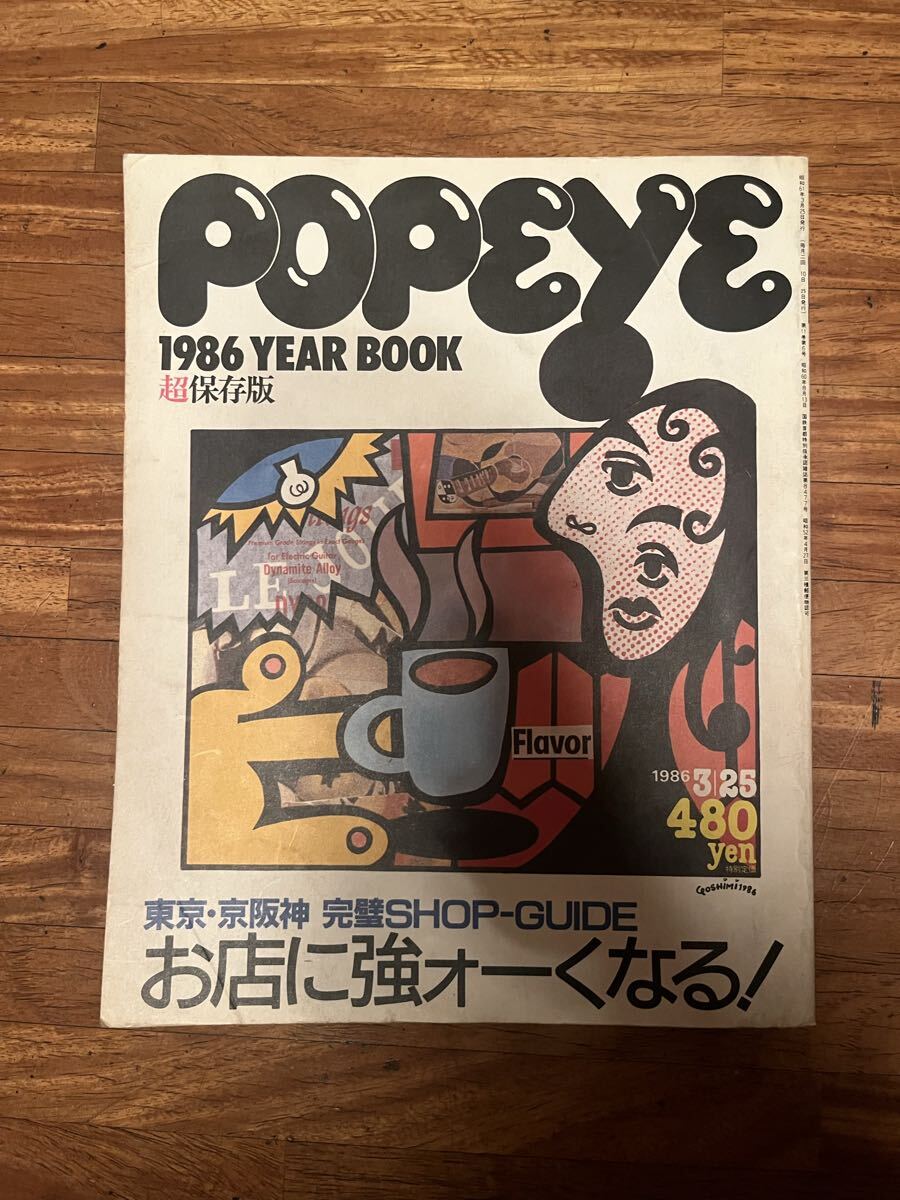 2026年最新】Yahoo!オークション -popeye 1986(雑誌)の中古品・新品