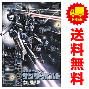 2026年最新】Yahoo!オークション -ガンダム サンダーボルト セットの