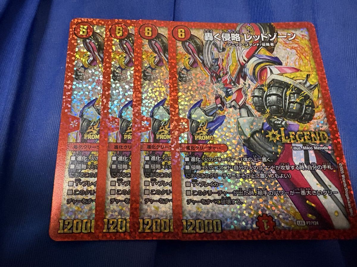 Yahoo!オークション -「デュエルマスターズ レッドゾーン 4枚」の落札