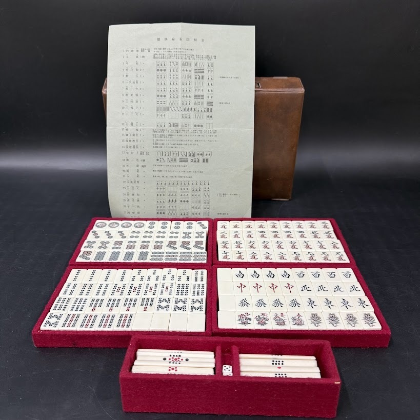 Yahoo!オークション -「任天堂麻雀牌 役満」の落札相場・落札価格