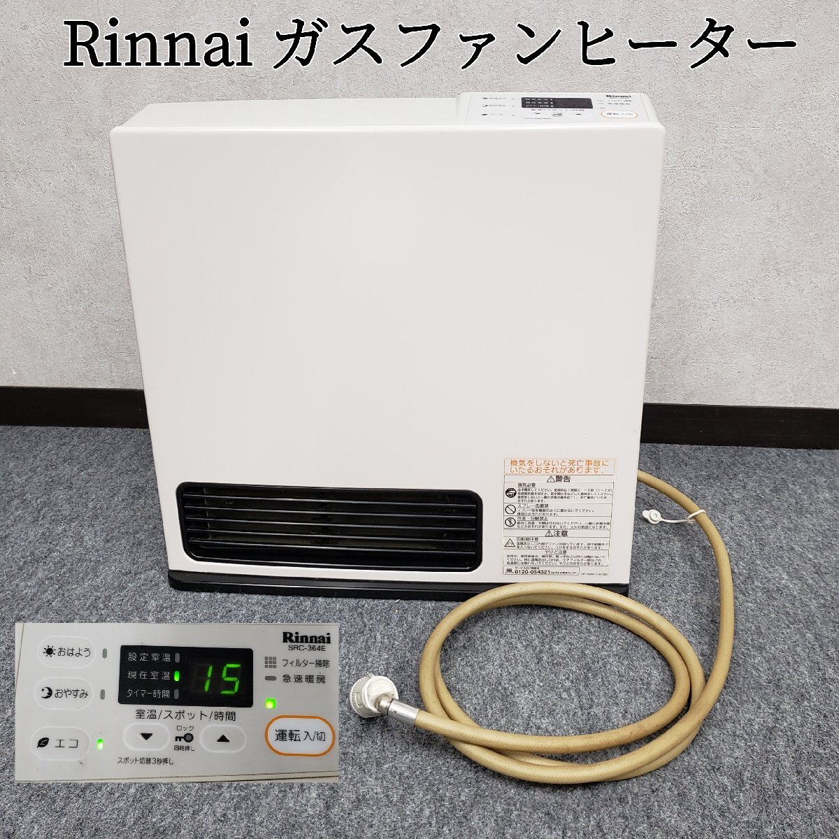 2026年最新】Yahoo!オークション -リンナイ ガスファンヒーター src364