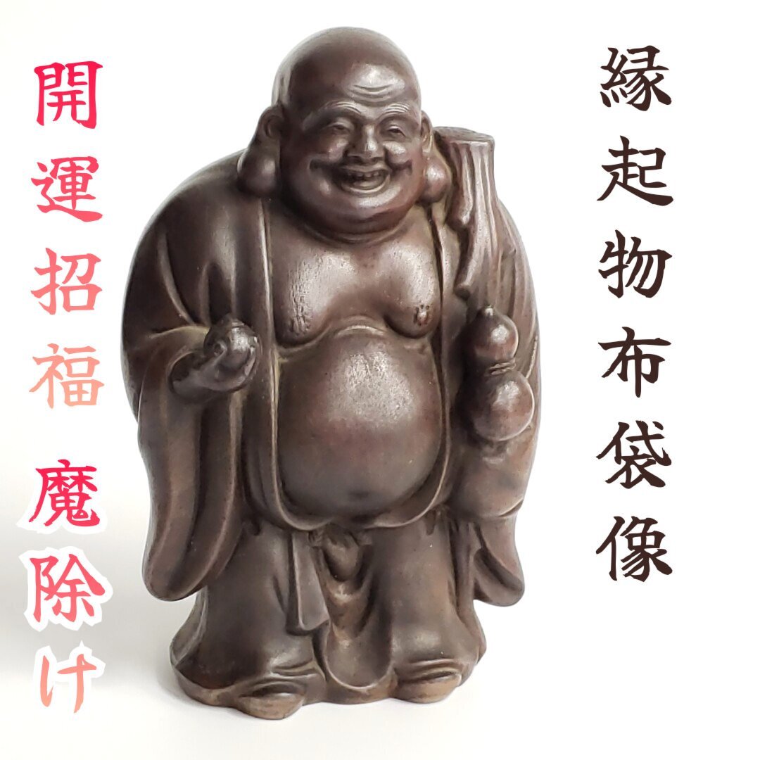 2026年最新】Yahoo!オークション -備前焼 布袋様の中古品・新品・未