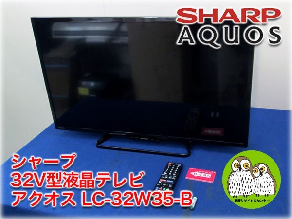 Yahoo!オークション -「lc-32w35」の落札相場・落札価格