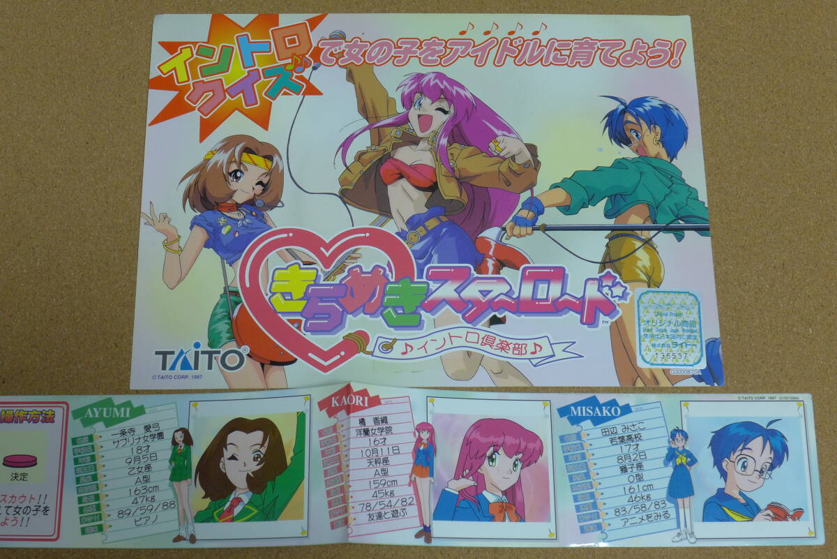 Yahoo!オークション -「きらめきスターロード」(ゲーム) の落札相場