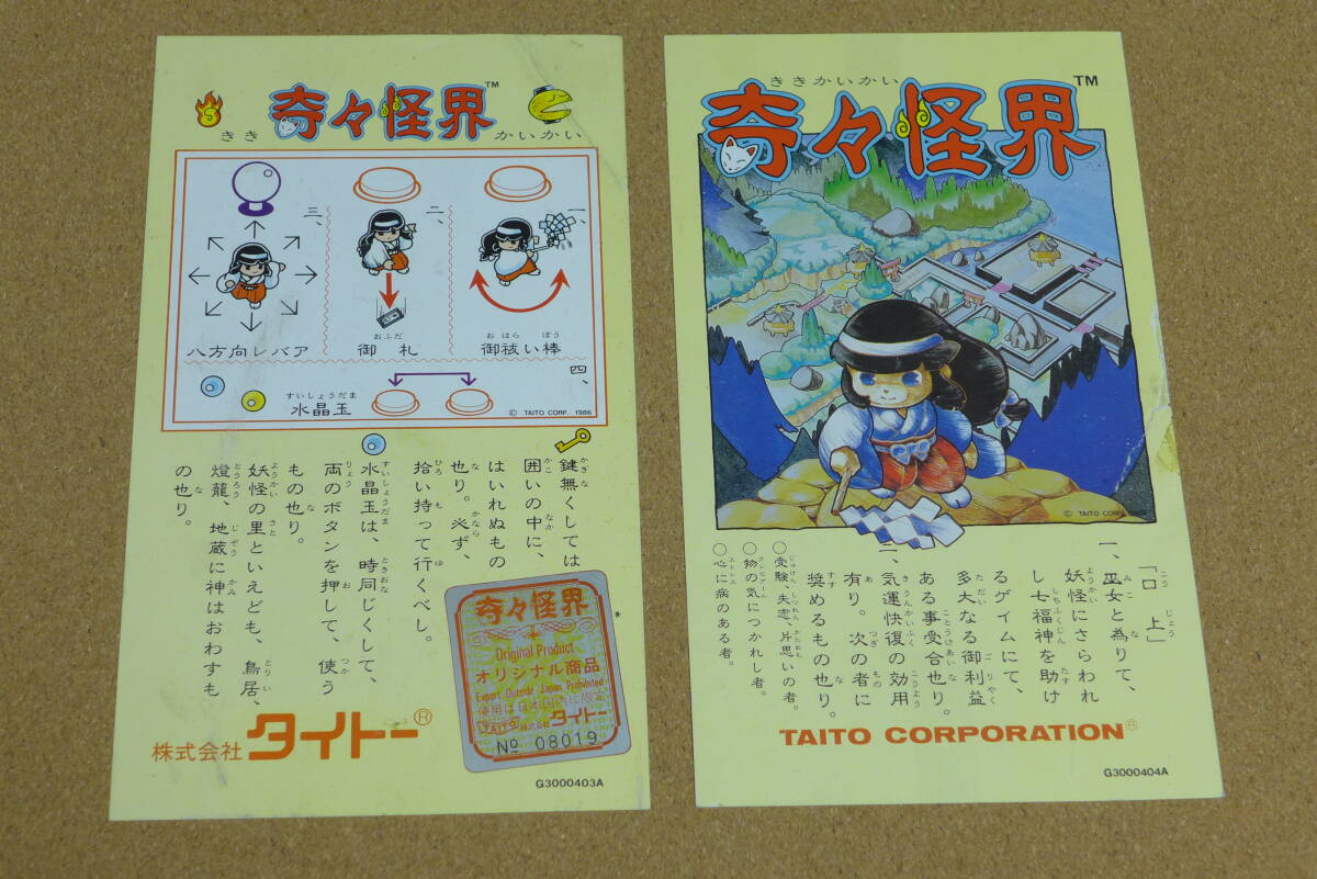 Yahoo!オークション -「奇々怪界」(アーケードゲーム) (ゲーム)の落札