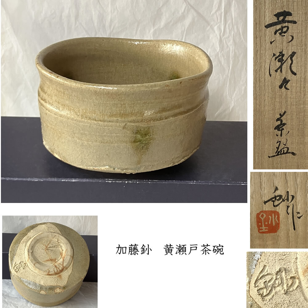 加藤 釥の値段と価格推移は？｜13件の売買データから加藤 釥の価値が