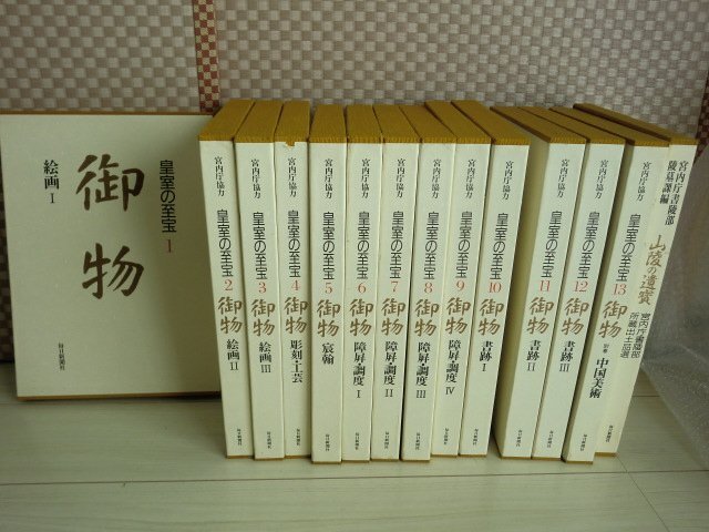 皇室の至宝の値段と価格推移は？｜2件の売買データから皇室の至宝の
