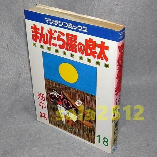 2026年最新】Yahoo!オークション -まんだら屋の良太の中古品・新品・未