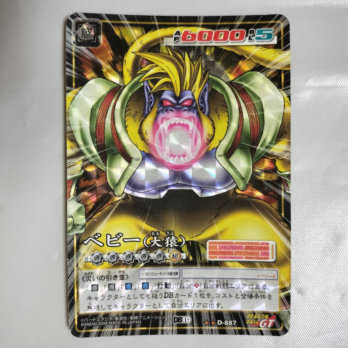 2026年最新】Yahoo!オークション -大猿ベビー(ドラゴンボール)の中古品