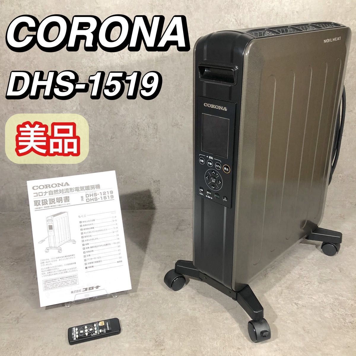 コロナ ノイルヒート DHS-1519 オークション比較 - 価格.com