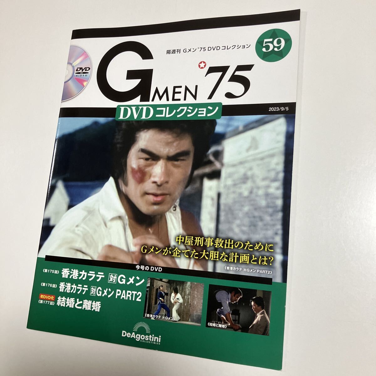Yahoo!オークション -「gメン75 dvdコレクション 59」(日本) (テレビ