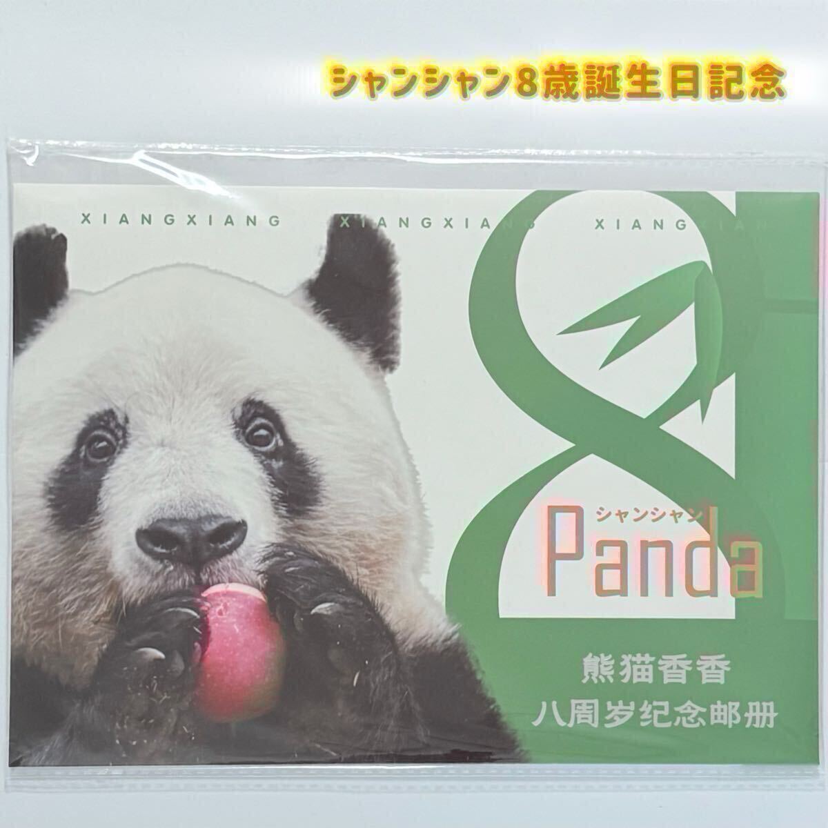 2026年最新】Yahoo!オークション -シャンシャン 切手の中古品・新品