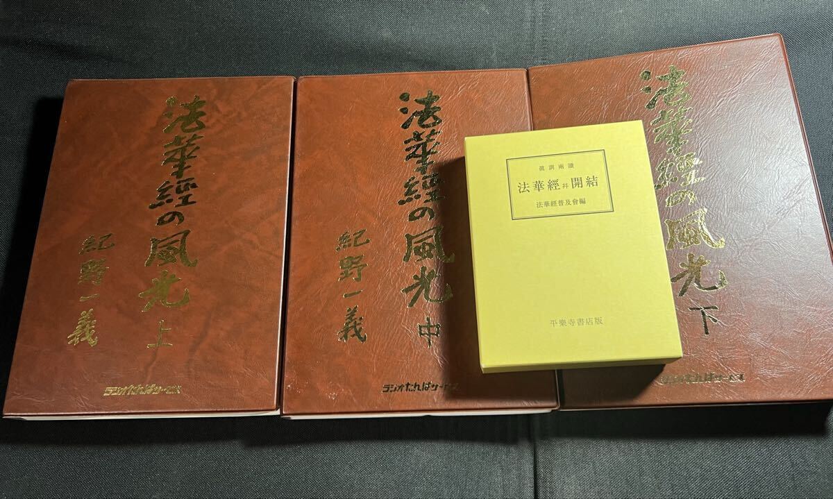 紀野一義 幻の名講「人生は出会いで始まる」カセットテープ6本セット