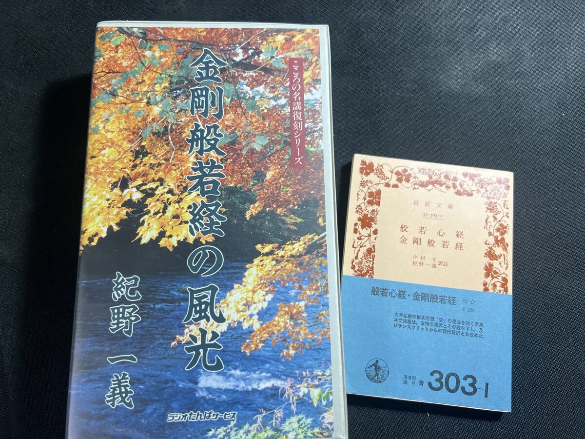 Yahoo!オークション -「紀野一義カセット」の落札相場・落札価格