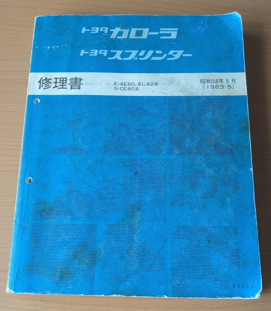 Yahoo!オークション -「カローラ修理書」の落札相場・落札価格