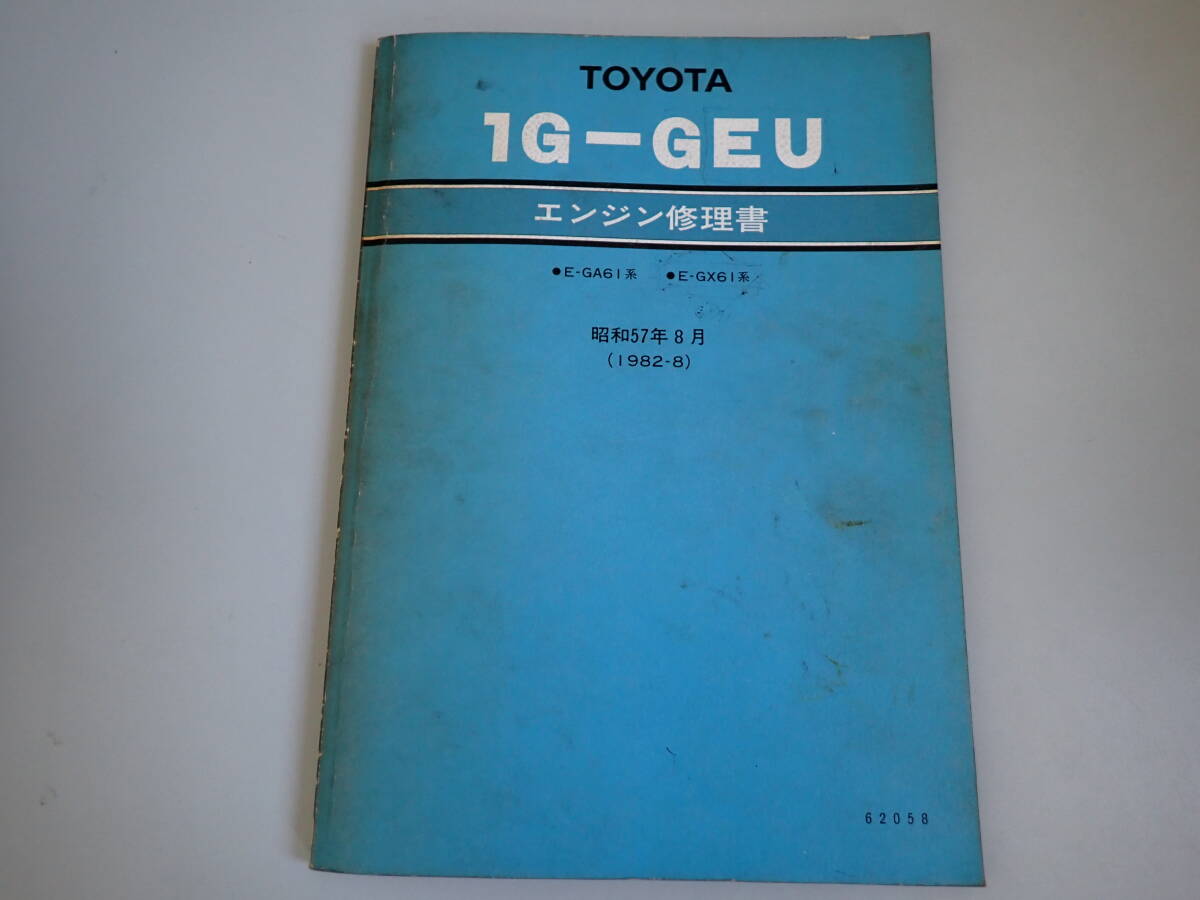 2026年最新】Yahoo!オークション -1g エンジン修理書の中古品・新品