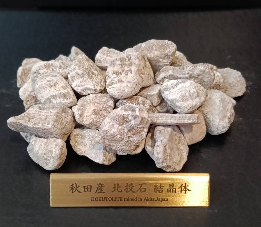 Yahoo!オークション -「北投石 玉川温泉」の落札相場・落札価格