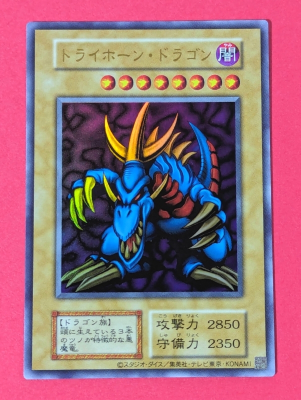 Yahoo!オークション -「トライホーンドラゴン」の落札相場・落札価格