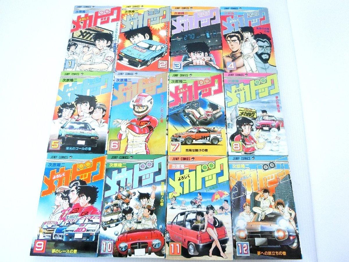 Yahoo!オークション -「よろしくメカドック」(全巻セット) (漫画