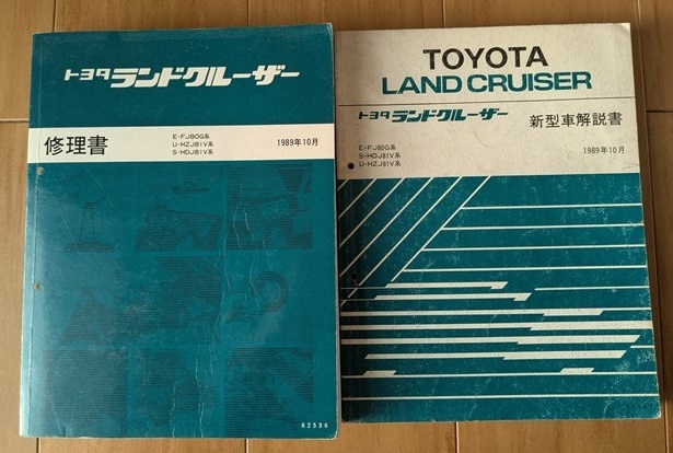 2026年最新】Yahoo!オークション -ランドクルーザー 修理書の中古品