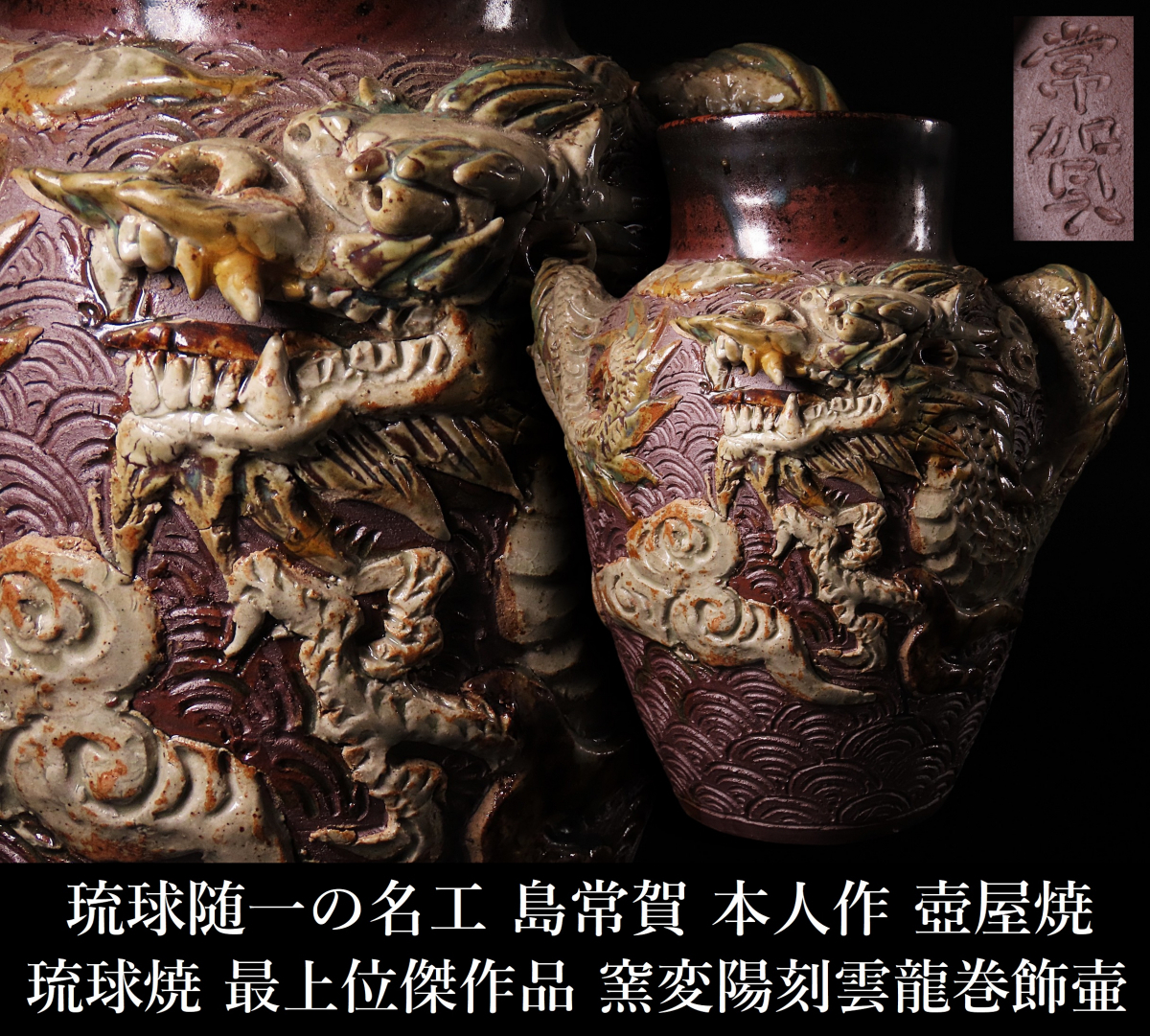 Yahoo!オークション -「島常賀」の落札相場・落札価格