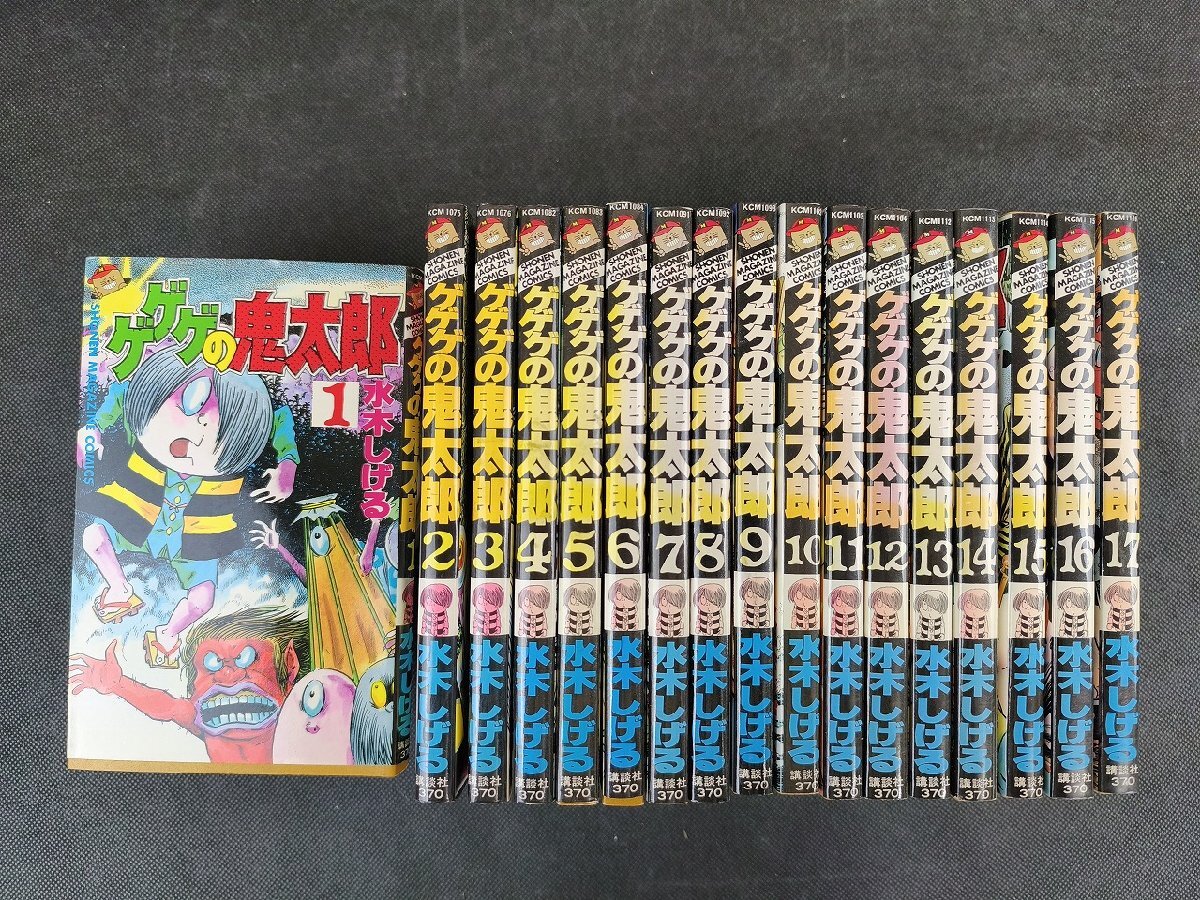 Yahoo!オークション -「ゲゲゲの鬼太郎全17巻」(全巻セット) (漫画