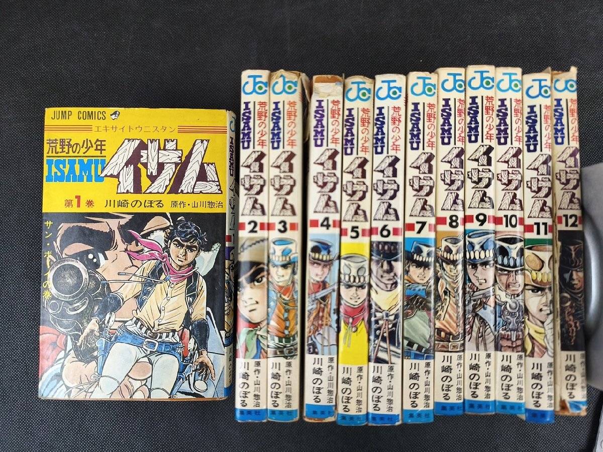 Yahoo!オークション -「荒野の少年イサム」の落札相場・落札価格
