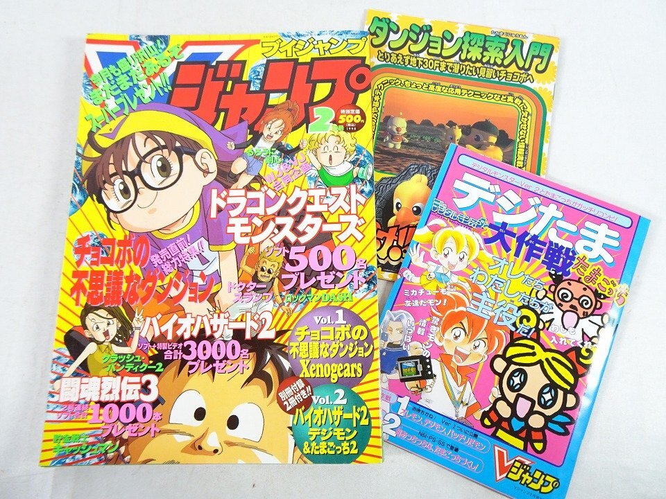 Yahoo!オークション -「vジャンプ1998」の落札相場・落札価格