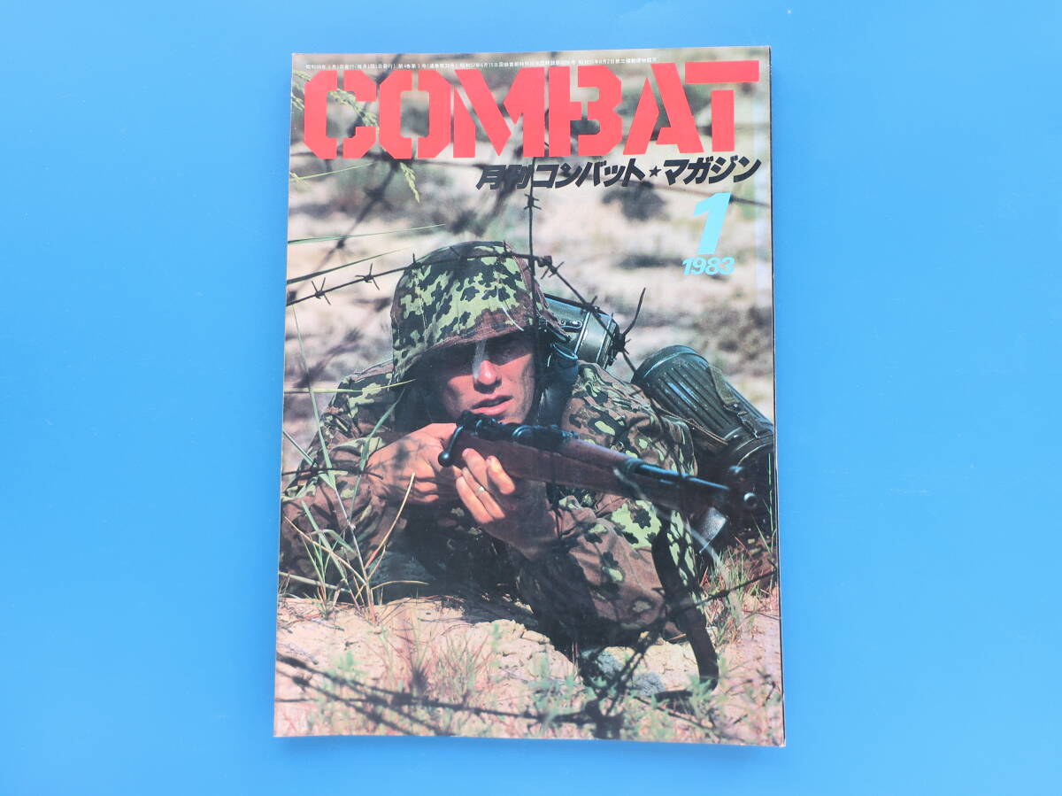 Yahoo!オークション -「コンバットマガジン」(本、雑誌) の落札相場