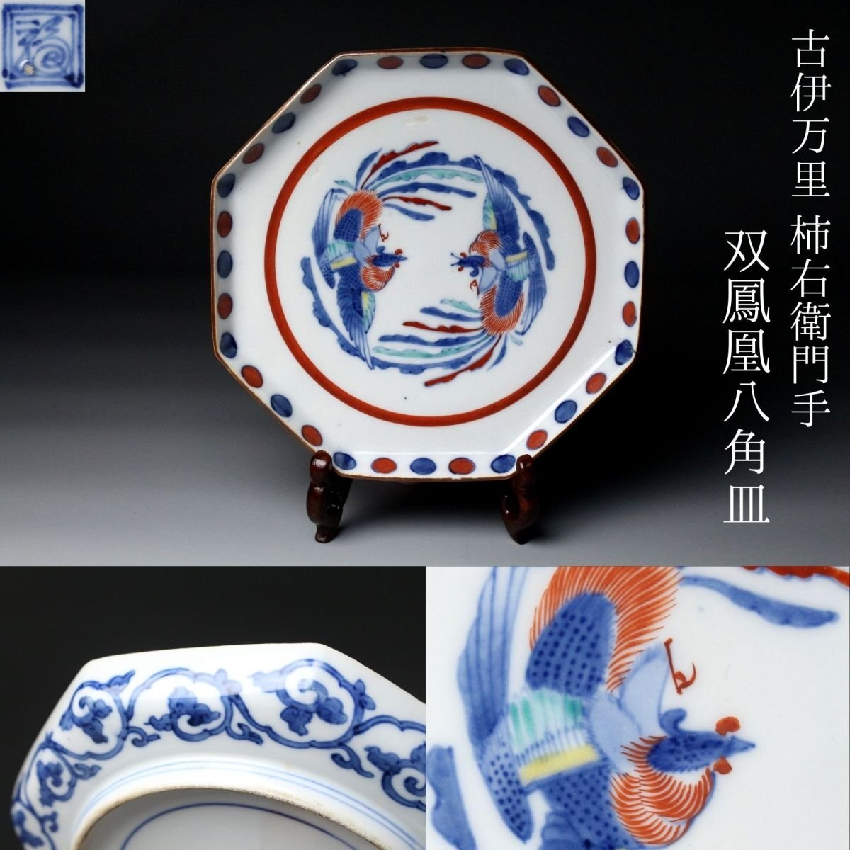 Yahoo!オークション -「柿右衛門 渦福」の落札相場・落札価格