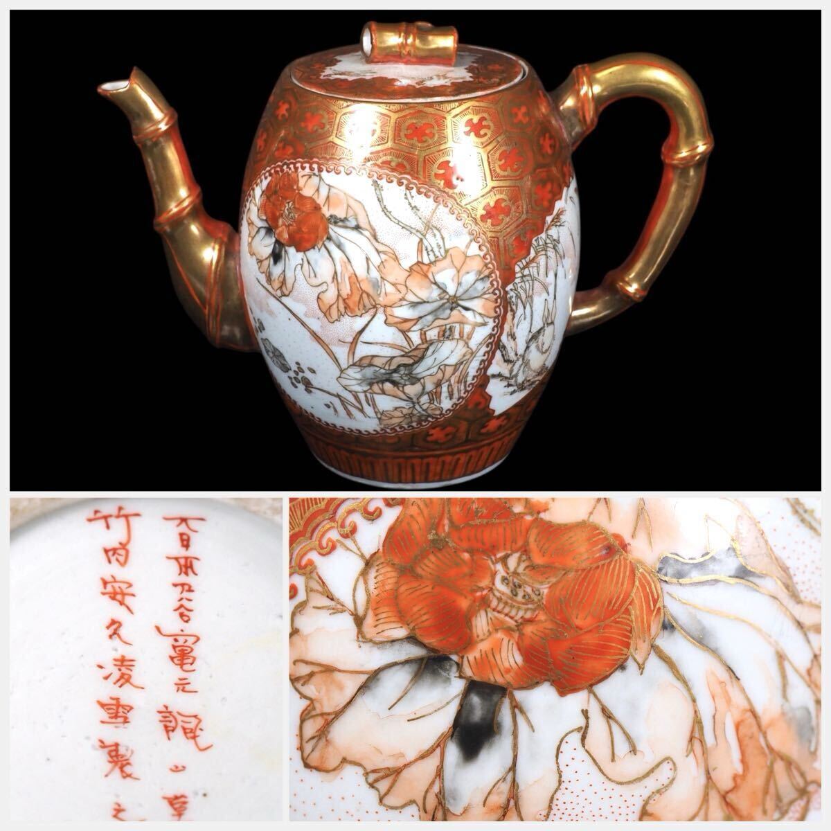 Yahoo!オークション -「九谷焼 明治 赤絵」の落札相場・落札価格