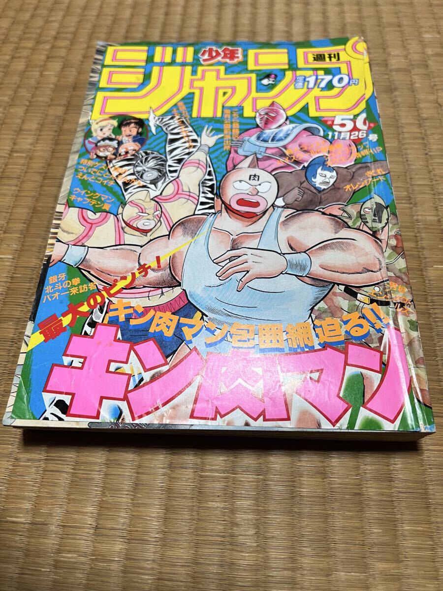 Yahoo!オークション -「少年ジャンプ 1984 50」の落札相場・落札価格